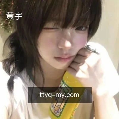 黄宇